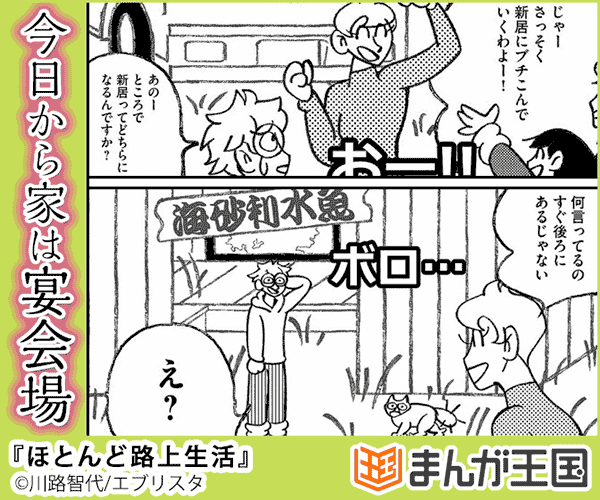 ほとんど路上生活 今すぐ読める！ まんが王国