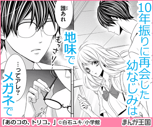 あのコの、トリコ。 - まんが王国