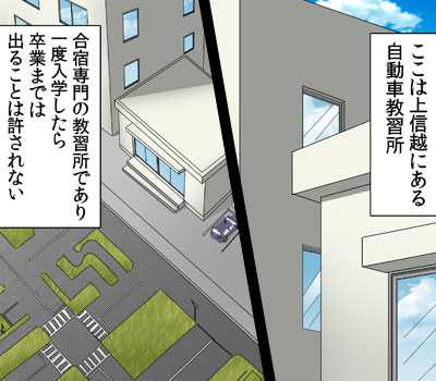セクハラ☆自動車学校