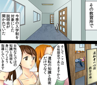 セクハラ☆自動車学校