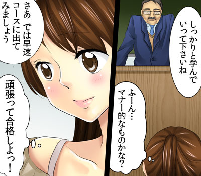 セクハラ☆自動車学校