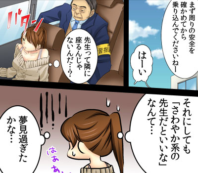 セクハラ☆自動車学校