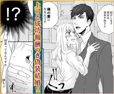 【サイン本】ギラつき上司と偽装結婚!? ギラつき上司と偽装結婚!?【単行本版】｜無料漫画（マンガ）なら