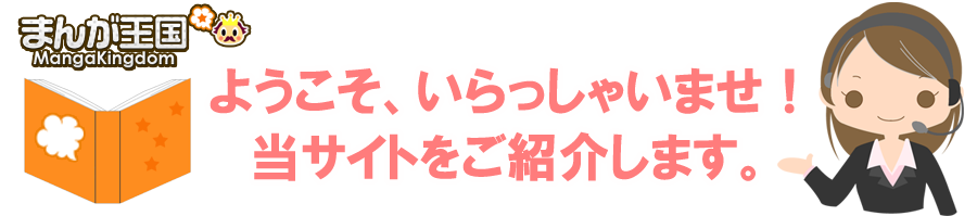 まんが王国