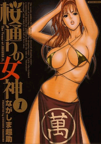桜通りの女神