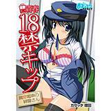 青春18禁キップ 満淫電車の婦警さんの画像です。