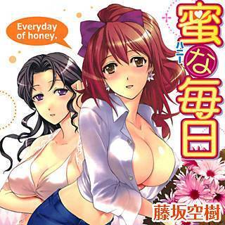 蜜な毎日の画像です。