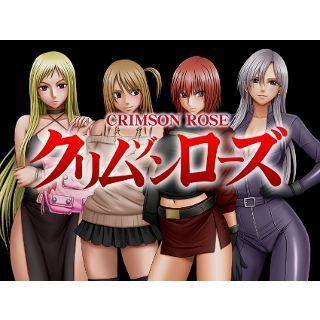 クリムゾンローズ-抗えない快楽-の画像です。