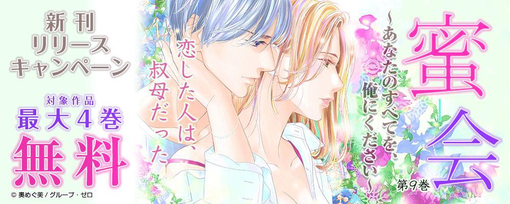 期間限定じっくり試し読み一覧 6ページ目 まんが王国 期間限定じっくり試し読み一覧 6ページ目 まんが王国