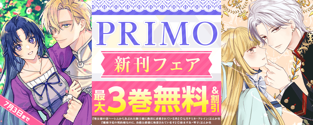 ピュア恋にハマる！ 「聖女様の逆ハーレムからあぶれた騎士様に熱烈に