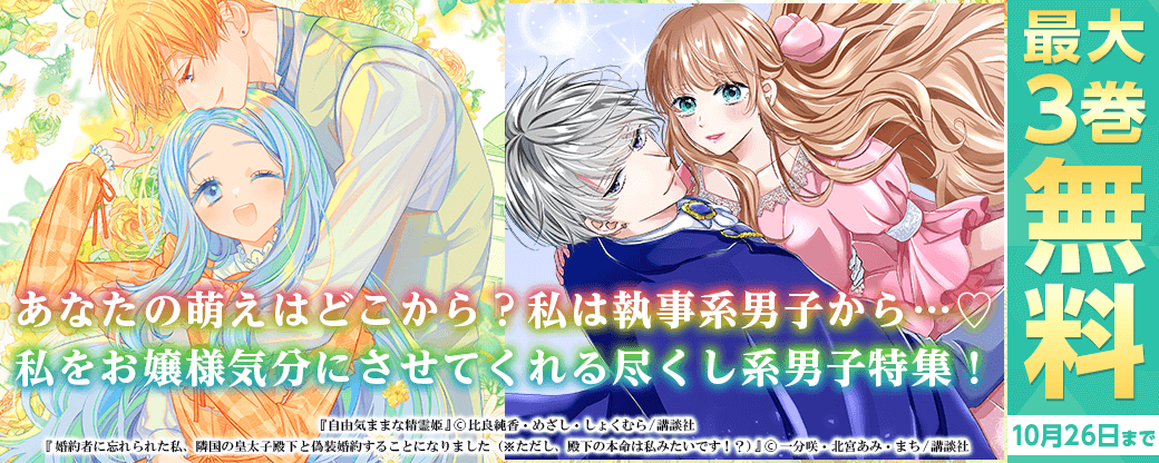 あなたの萌えはどこから？私は執事系男子から…?私をお嬢様気分にさせてくれる尽くし系男子特集！