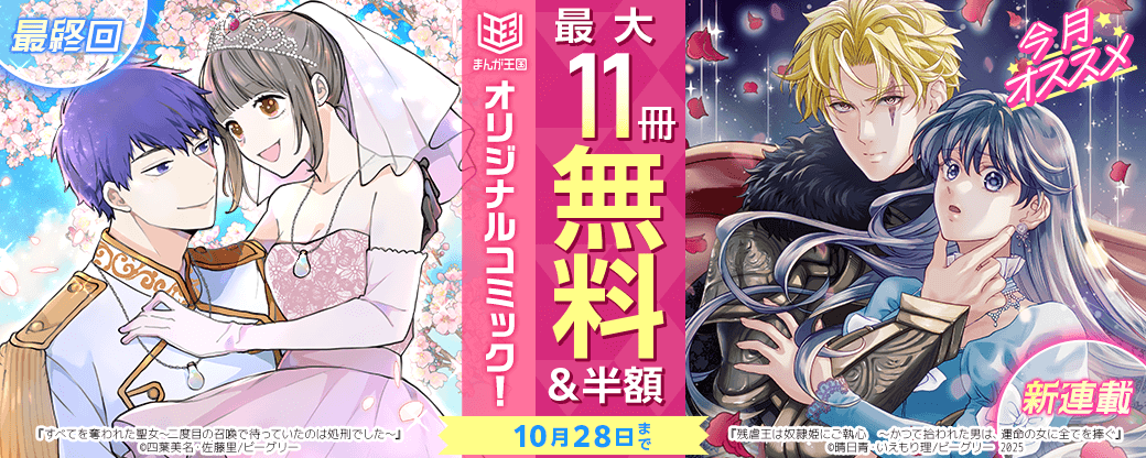 今月おすすめのまんが王国オリジナルコミック！