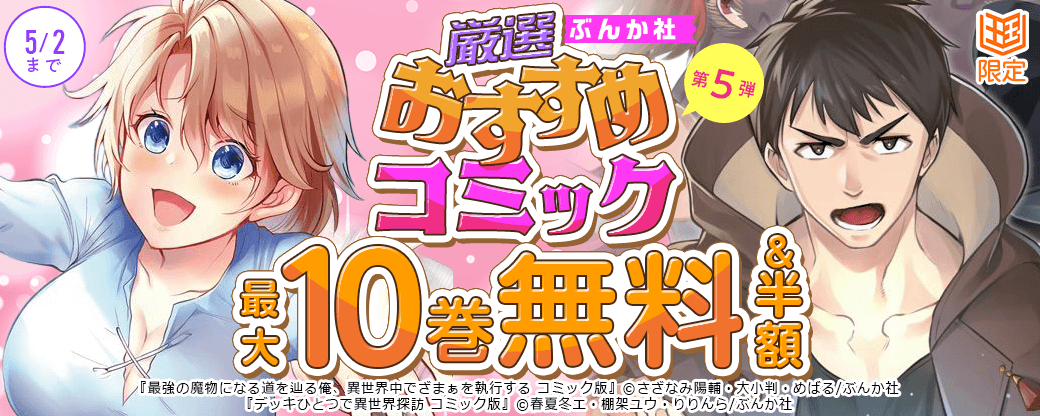 ぶんか社　厳選おすすめコミック　第5弾