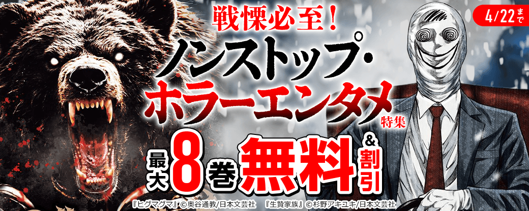 戦慄必至！ノンストップ・ホラーエンタメ特集