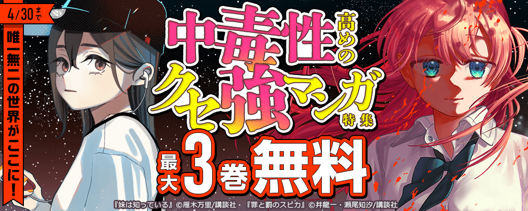 唯一無二の世界がここに！　中毒性高めのクセ強マンガ特集
