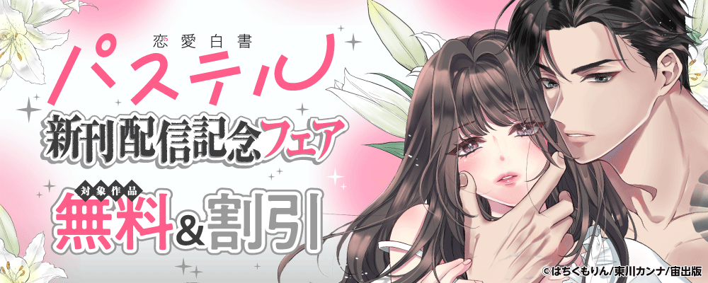 期間限定じっくり試し読み一覧（6ページ目） - まんが王国