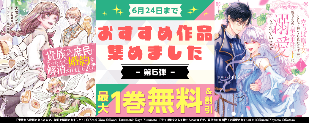KADOKAWA　おすすめ作品集めました特集　第5弾