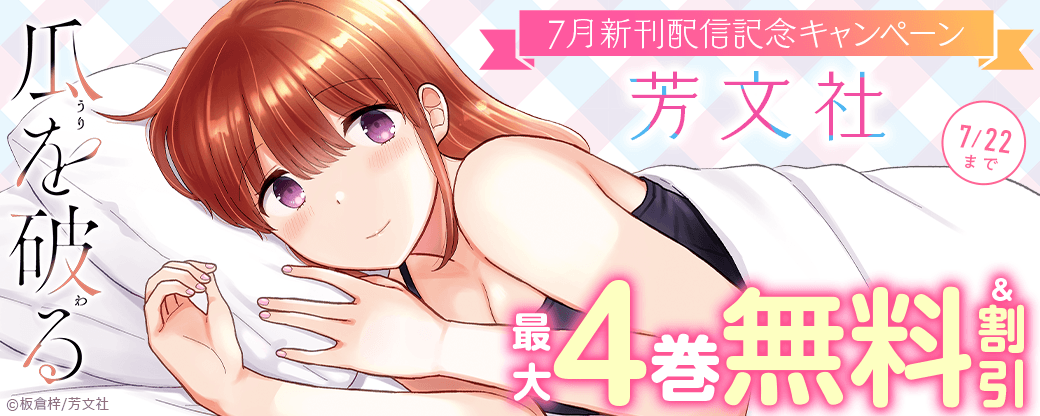 無料漫画をじっくり試し読み！【毎日更新】まんが王国