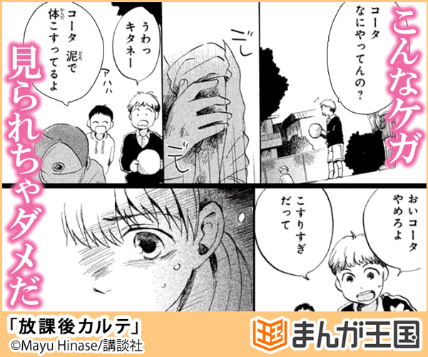 放課後カルテ まんが王国