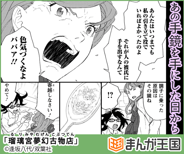 瑠璃宮夢幻古物店 まんが王国 瑠璃宮夢幻古物店 まんが王国