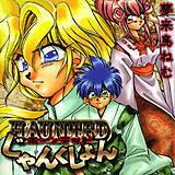 HAUNTED じゃんくしょん