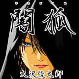 闇狐