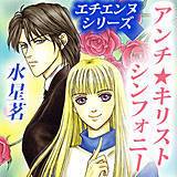 エチエンヌ・シリーズ