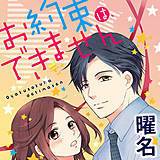 お約束は、できません