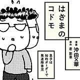 はざまのコドモ 息子は知的ボーダーで発達障害児