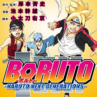 boruto ボルト 漫画 無料 boruto ボルト 漫画 無料