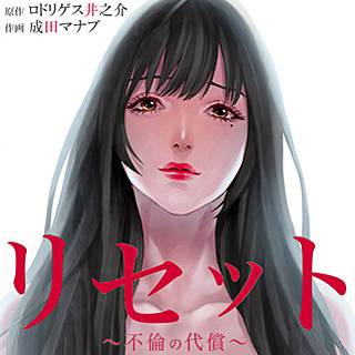 リセット 漫画 ネタバレ ロドリゲス リセット 漫画 ネタバレ ロドリゲス